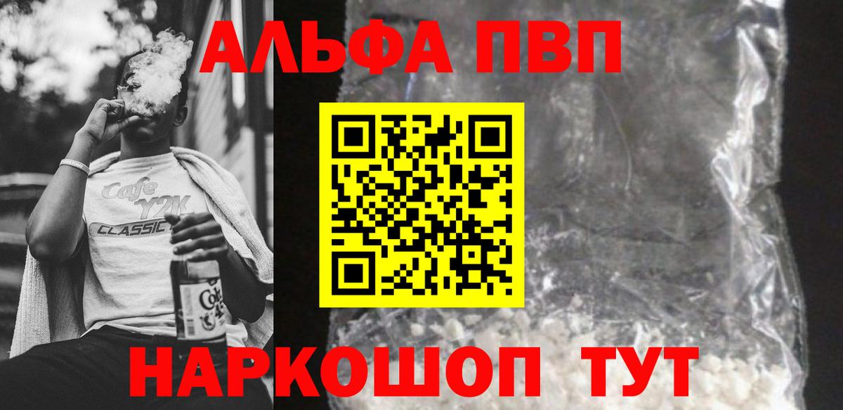 Камышин  A-PVP СК  Alpha-PVP  А ПВП кристаллы  Вход с VPN  APVP VHQ 