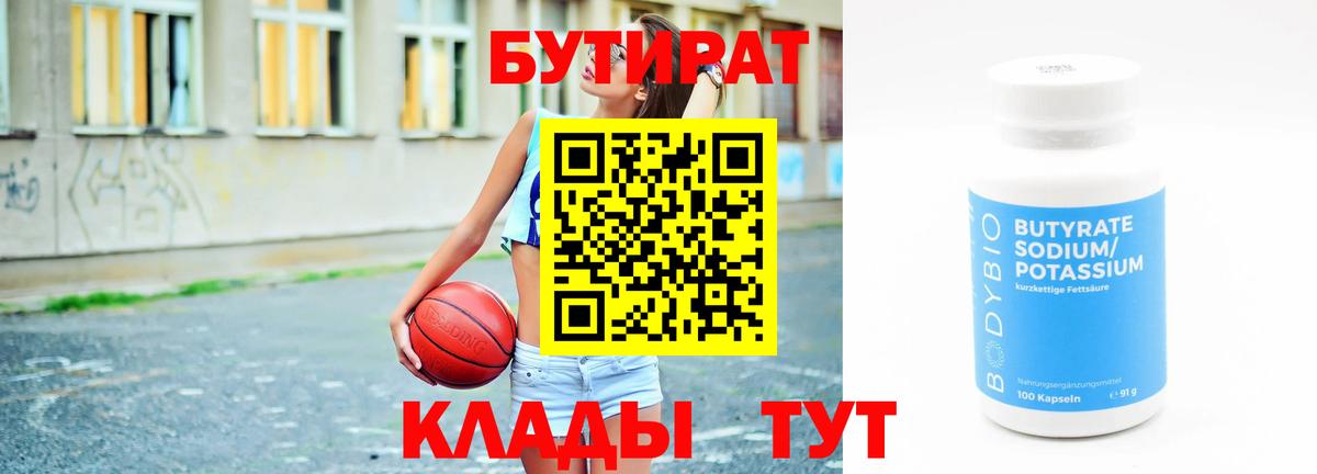 БУТИРАТ 99%  Вход с VPN  Камышин 