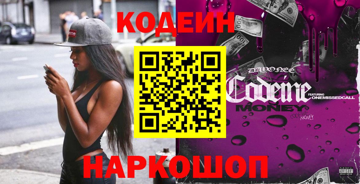 Кодеиновый сироп Lean напиток Lean (лин)  Вход с VPN  Кодеин напиток Lean (лин)  Камышин 