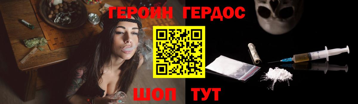 Героин Heroin  Вход с VPN  Камышин 