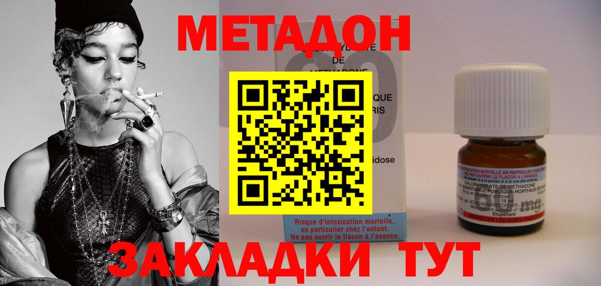 МЕТАДОН methadone  Вход с VPN  Камышин  hydra tor  МЕТАДОН кристалл 