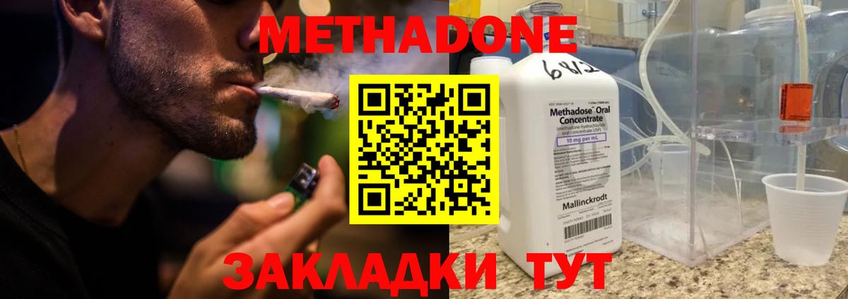Метадон кристалл Камышин