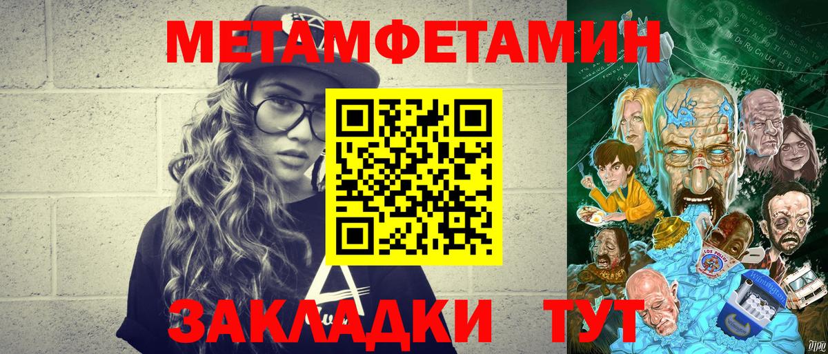 Первитин  Вход с VPN  Камышин  Метамфетамин Methamphetamine 